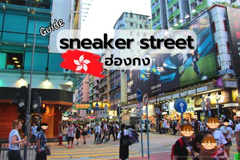 mongkok sneaker street hong kong